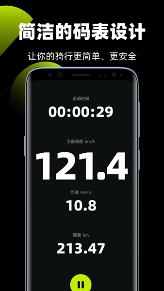 际刻骑行安卓版(2)