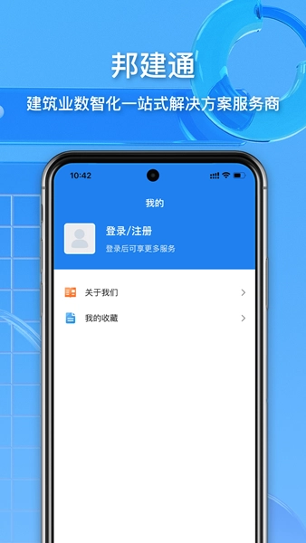 邦建通安卓版