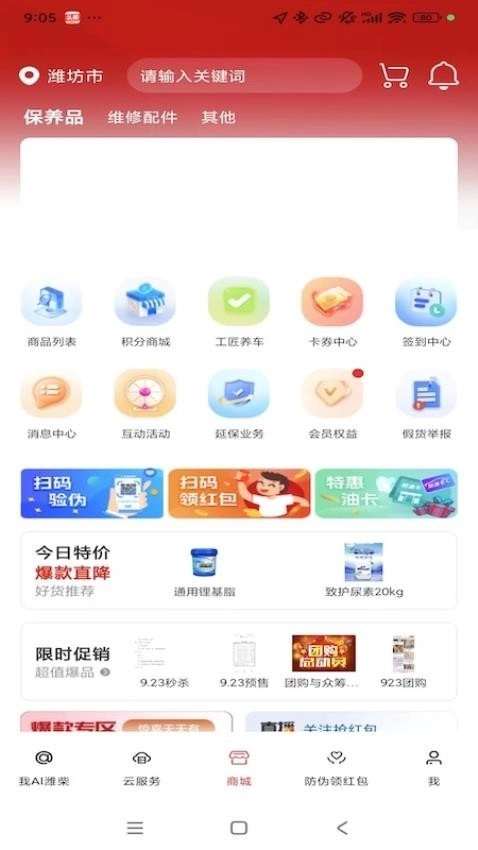 濰柴同行最新版