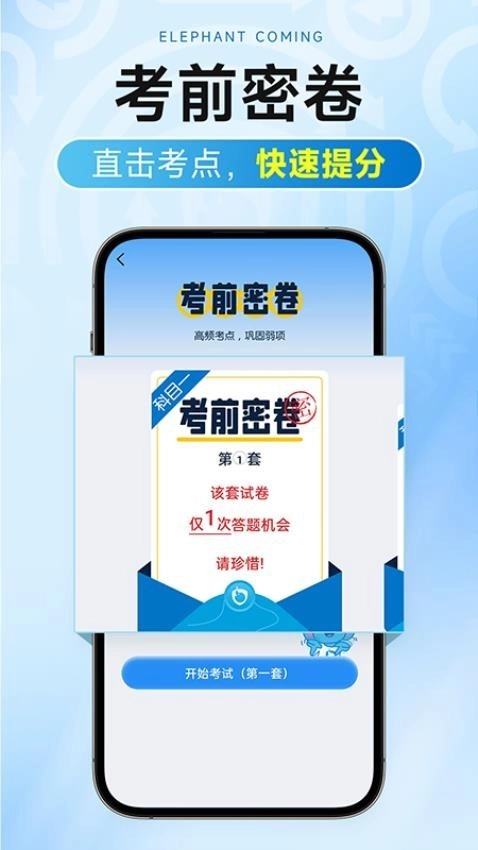 大象驾到Pro最新版(3)