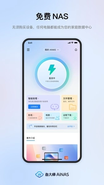 鲁大师AiNAS安卓最新版(3)