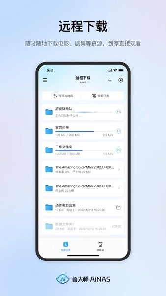 鲁大师AiNAS安卓最新版(4)