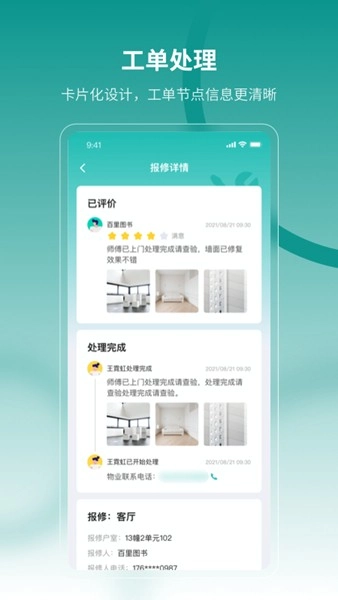 云眸社区物业版(3)