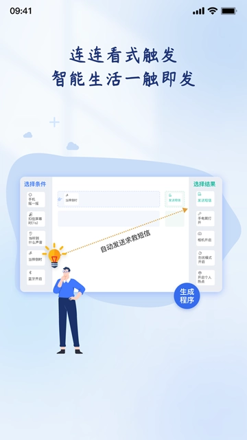 輕連PLC軟件安卓版
