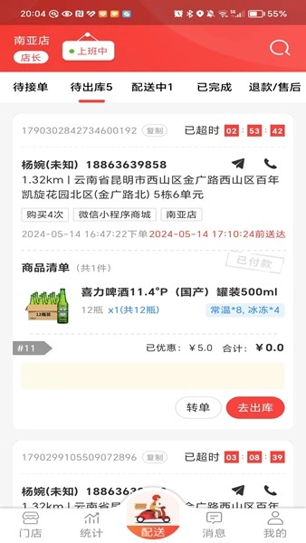 酒师兄办公手机正版图4