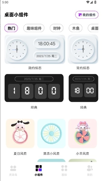 负一屏小组件安卓最新版(4)