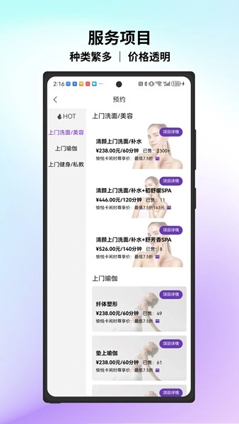 愉悦到家安卓版(2)