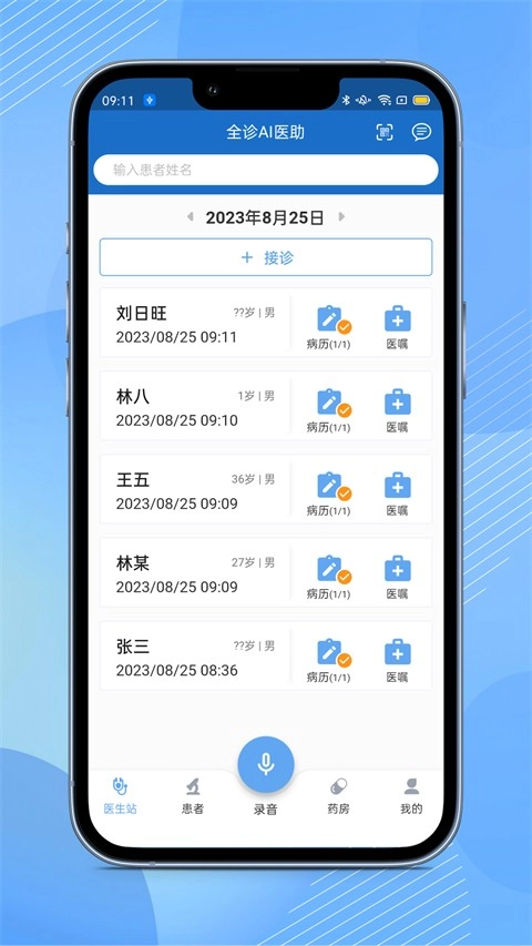全診通診所版