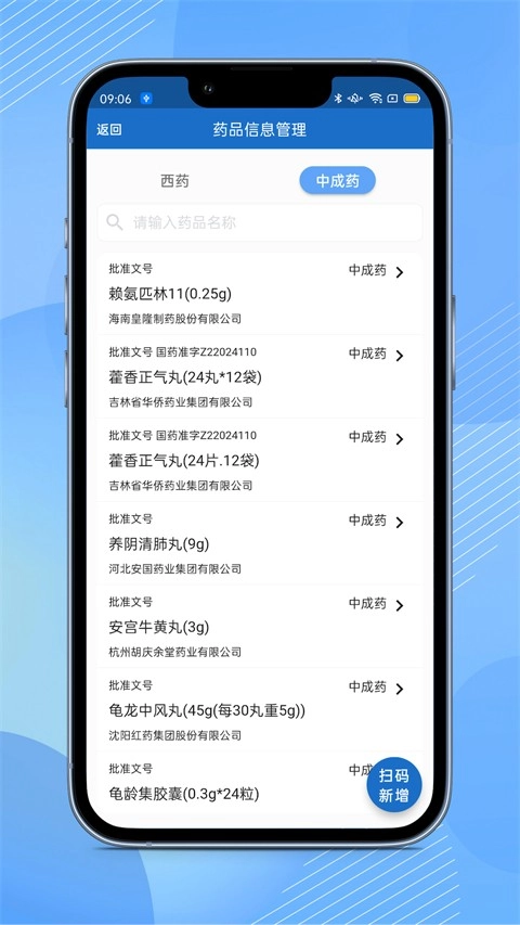 全診通診所版