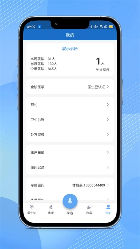 全診通診所版
