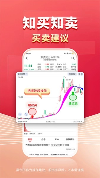 财源滚滚炒股软件安卓版(1)