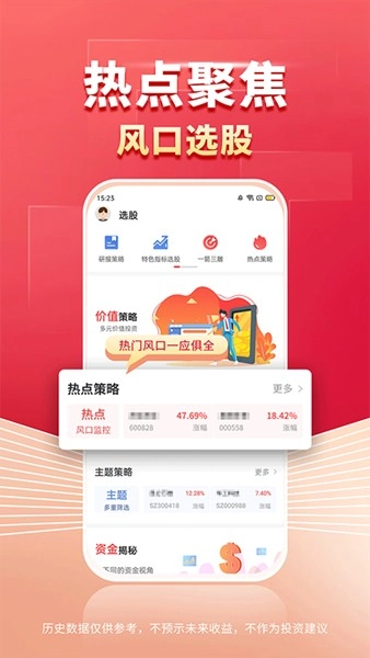 财源滚滚炒股软件安卓版(3)