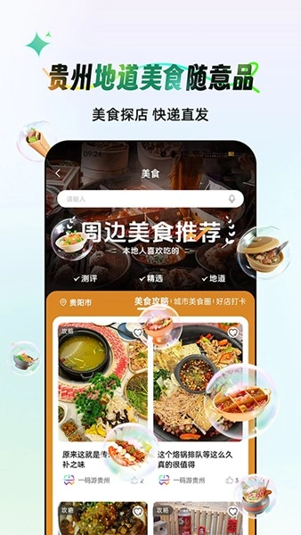 一码游贵州直装版图4