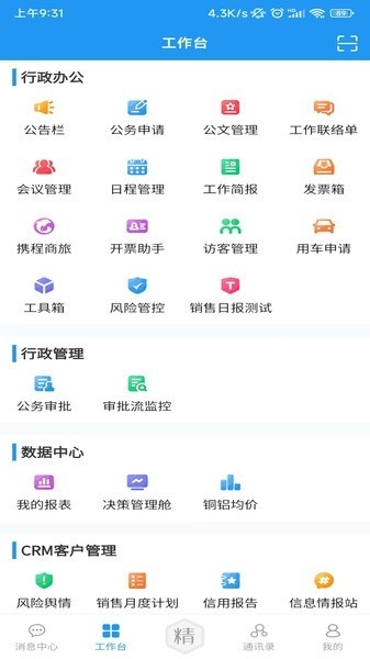 掌上精达安卓版(1)