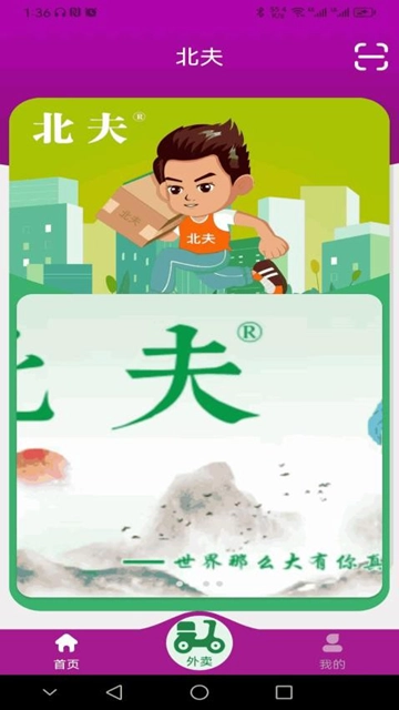 北夫安卓版(1)