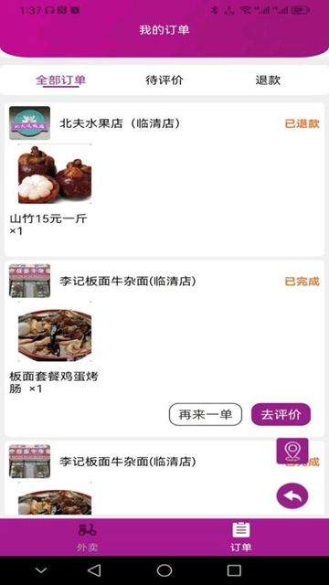 北夫安卓版(3)