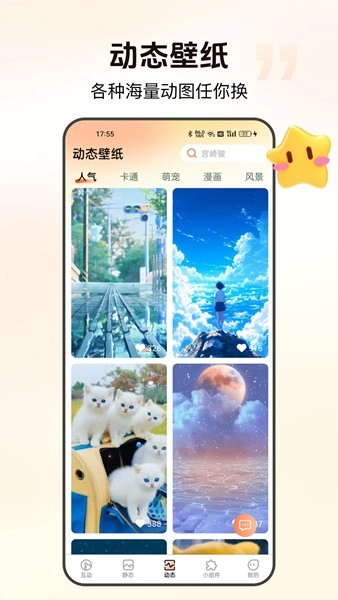 灵通互动壁纸安卓版(2)