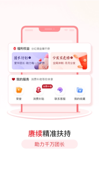 爱华团长安卓版