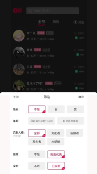 oiki软件安卓版(1)