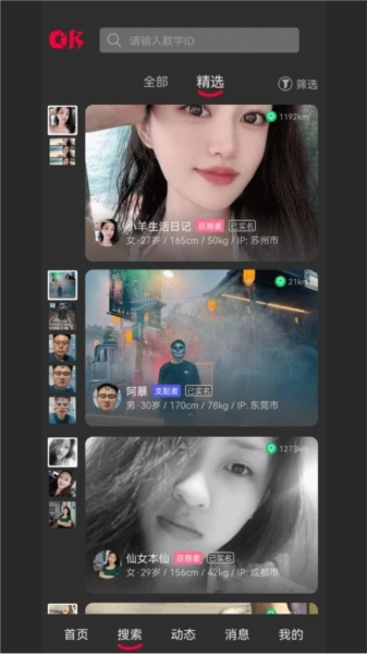 oiki软件安卓版(4)