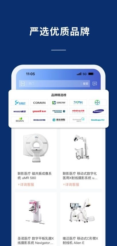联影医信通安卓版