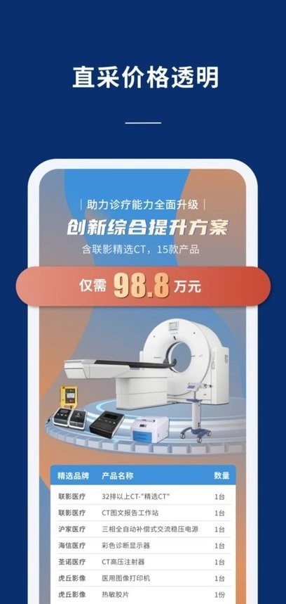 联影医信通安卓版