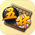 五林五子棋安卓版