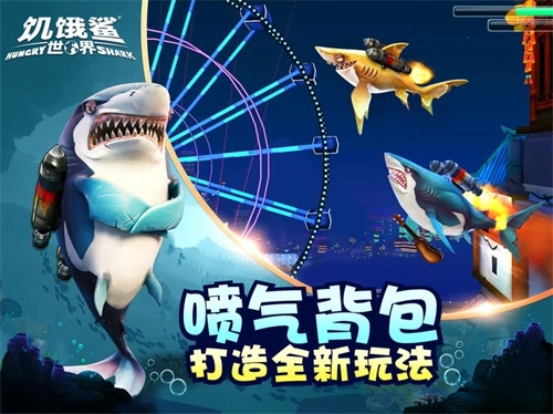 饥饿鲨：世界安卓最新版截图3