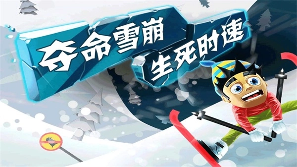 滑雪大冒险内购免费版(5)