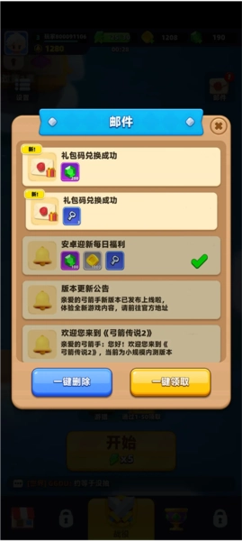 弓箭傳說2華為版1