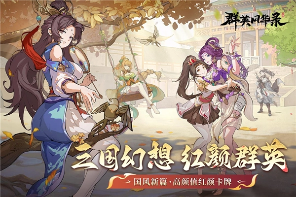 群英风华录图片1