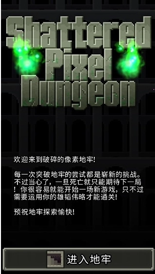 破碎的像素地牢图片1