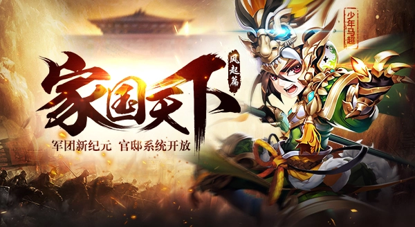 少年三国志图片3