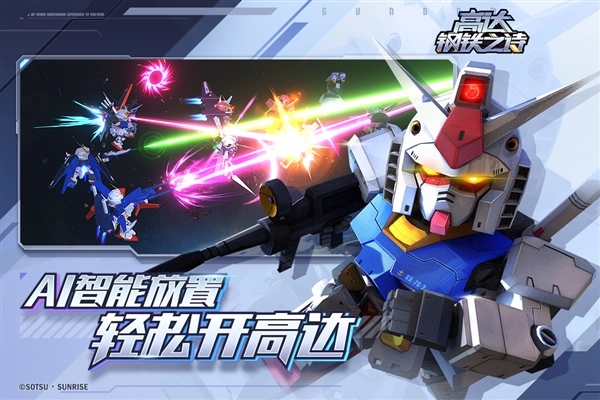 高达钢铁之诗图片2