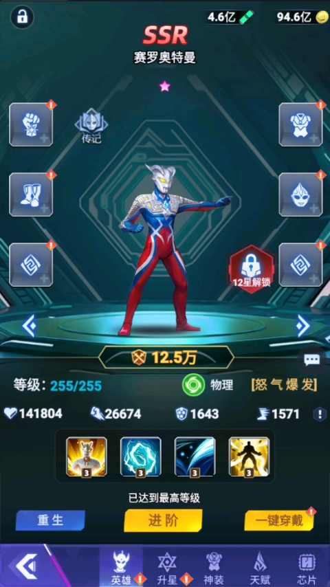 奧特曼格斗之熱血英雄圖片6