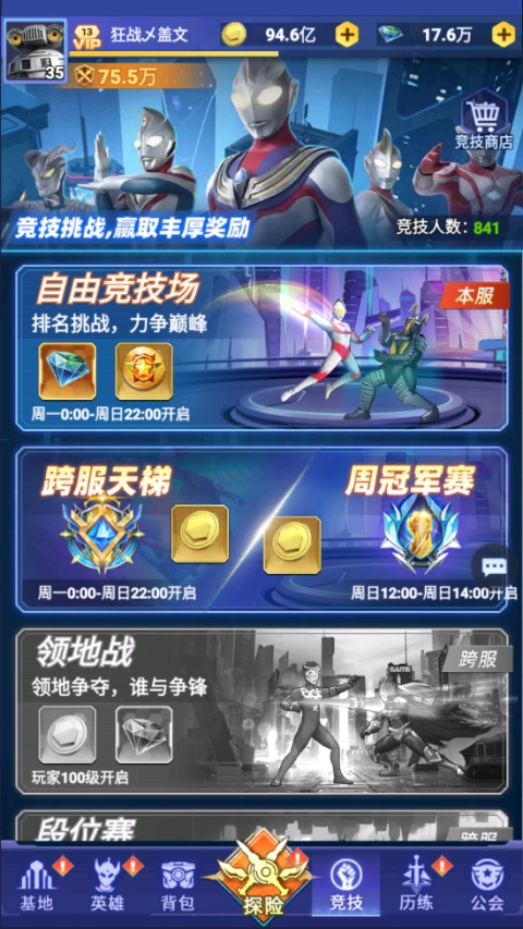 奧特曼格斗之熱血英雄圖片8