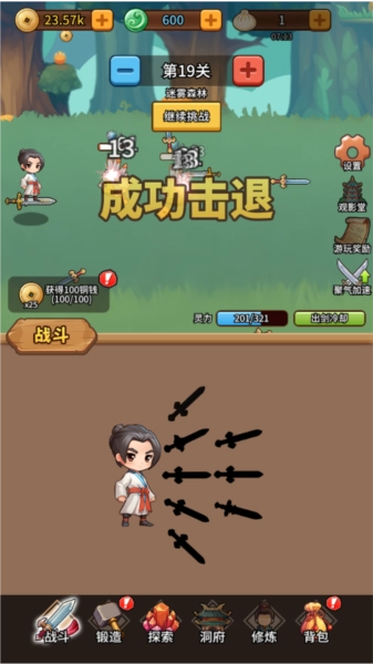 修仙炼剑之旅图片3