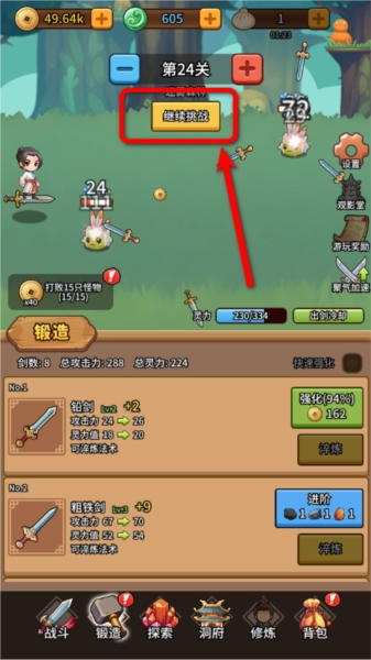 修仙炼剑之旅图片6