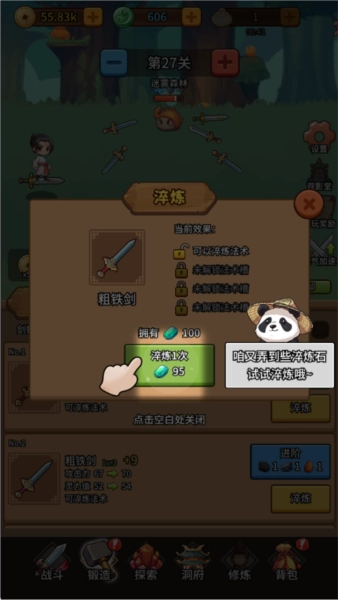 修仙炼剑之旅图片8