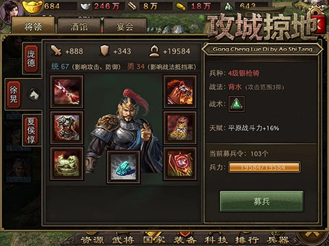 攻城掠地图片15