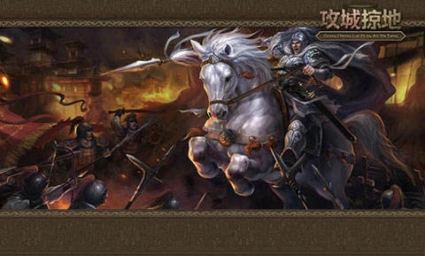 攻城掠地图片18