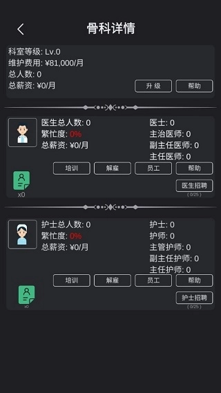 模拟经营医院3