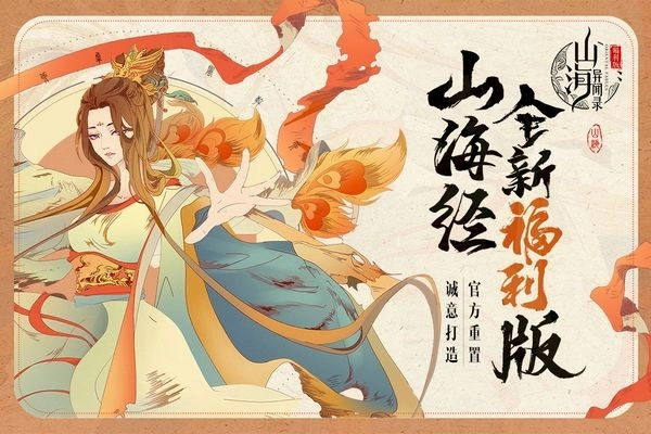 山海异闻录图片