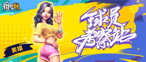 街球艺术国际服3