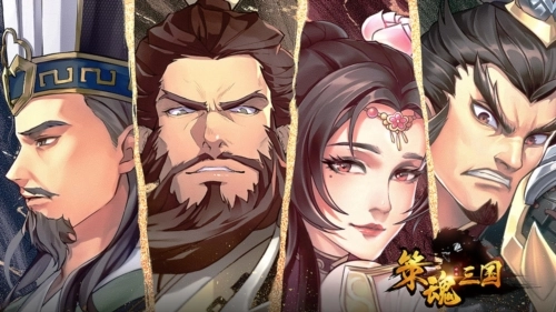 策魂三国1