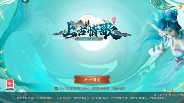 上古情歌手游图片