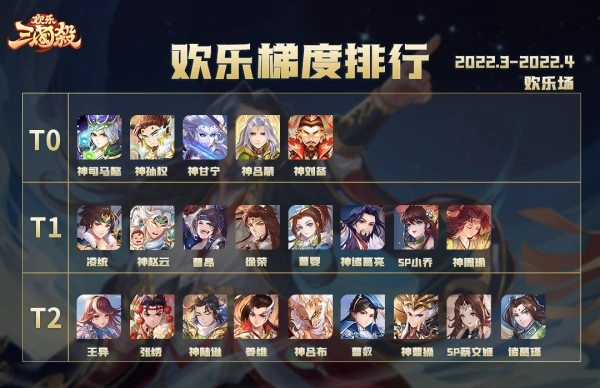 歡樂三國殺安卓版2