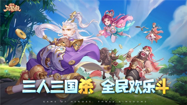 歡樂三國殺安卓版8