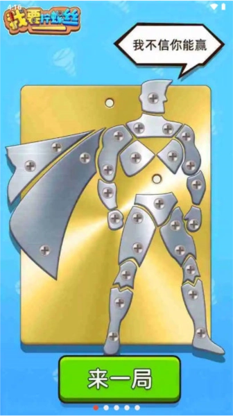 我要擰螺絲圖片2