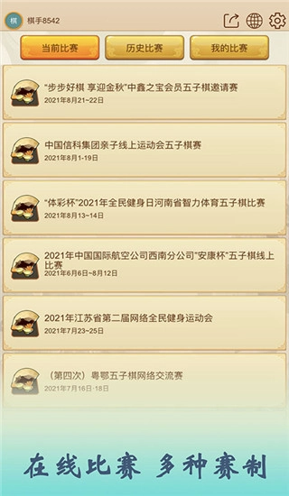 五林五子棋图片3